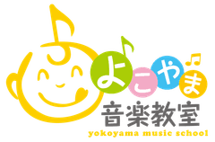 よこやま音楽教室