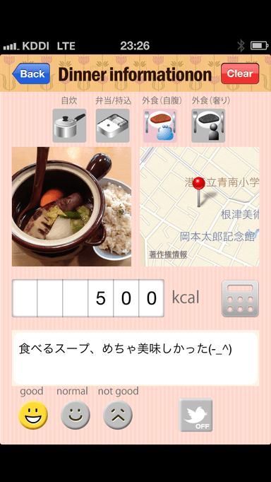 食事記録画面