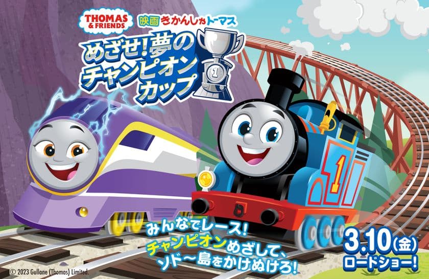 きかんしゃトーマス映画最新作 3月10日(金)公開記念　
かっぱ寿司×『きかんしゃトーマス』プレゼントキャンペーン開催！
Lucky2のオリジナルダンス動画、大好評配信中！