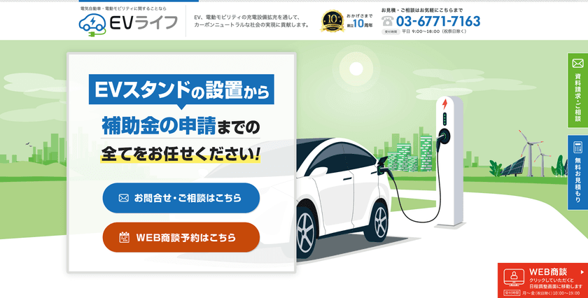 EV関連事業を手がける「EVC JAPAN」が
新サービス「EVライフ」を開始