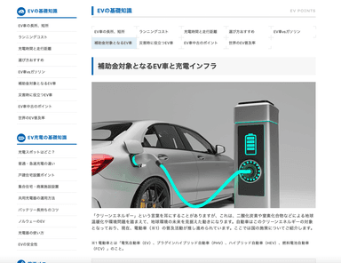 「EVライフ」補助金の基礎知識