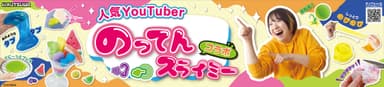 バラエティ豊かなアイテムを家族や友達と楽しめる！