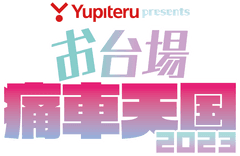 痛車天国プロジェクト事務局