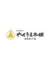 有限会社やせうま本舗田口菓子舗