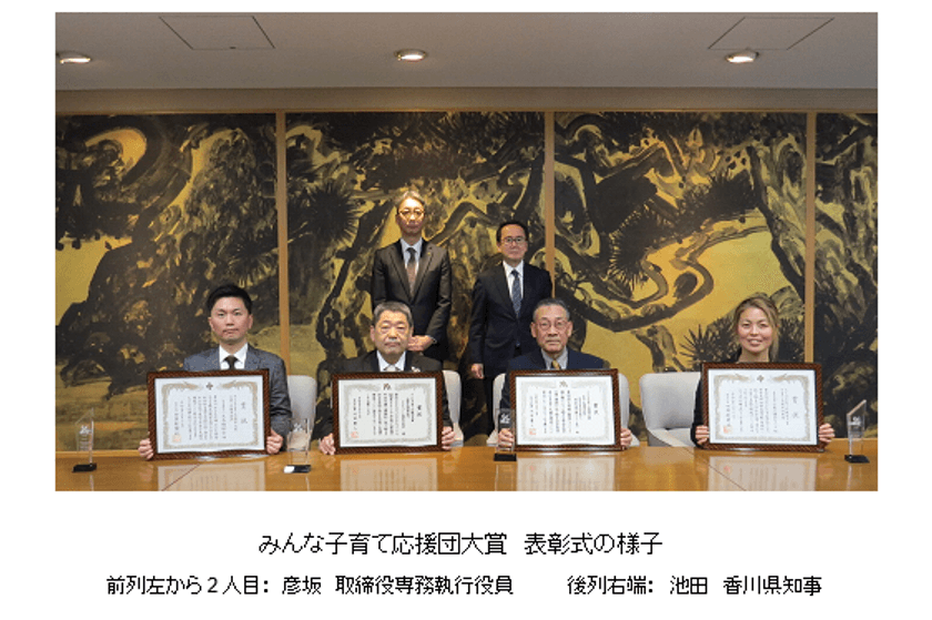 令和4年度みんな子育て応援団大賞『香川県知事賞』を受賞
～“つながるおむつボックス・つながるおむつバンク”の
活動を高く評価～