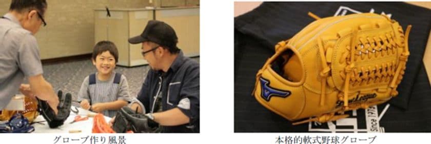 親子で楽しむ ～こどもの日の思い出に～
オリジナル野球グローブ作り体験会＜予約受付中＞
第一ホテル両国にて 2023年5月5日（金・祝）開催