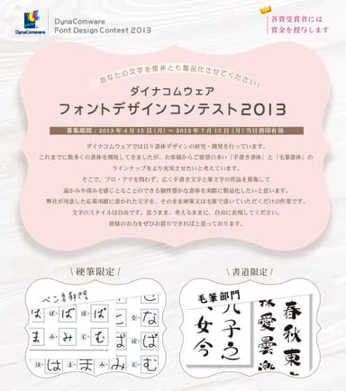 ダイナコムウェア フォントデザインコンテスト 2013について
