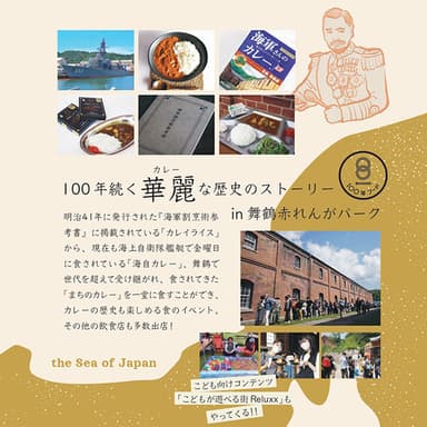舞鶴カレーフェスタ2
