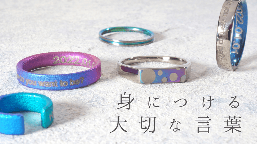 「身につける大切な言葉」純チタンアクセサリーArikata　
クラウドファンディングにて目標金額に対し349％達成！