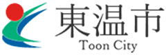 東温市(発信元：産業建設部地域活力創出課)