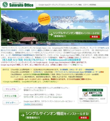 シングルサインオン機能