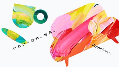 「かわいくなれ、世界。」