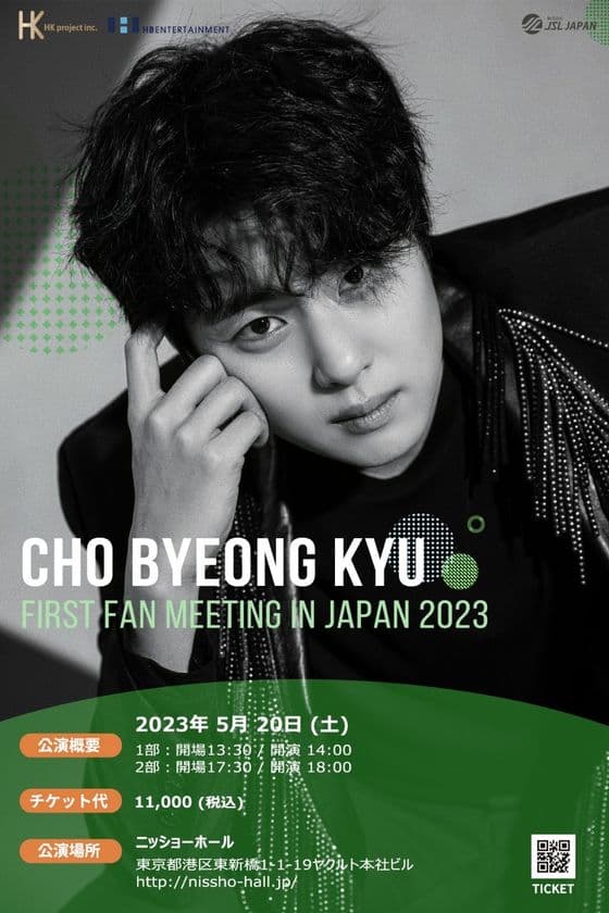 韓国ドラマ界で最も注目を集める俳優チョ・ビョンギュが初来日！
「Cho Byeong Kyu “first fan meeting in Japan 2023”」
2023年5月20日(土)東京・ニッショーホールにて開催決定！