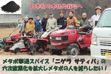 ニゲラ栽培のサポーター(群馬県安中市)