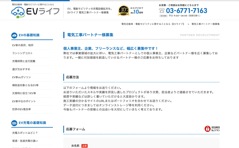 「EVC JAPAN」が運営するEV設置・運営サービス「EVライフ」が、
電気工事パートナーの募集をスタート