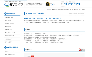 EVライフ