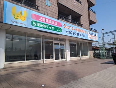 ウィズ・ユー松原高見の里