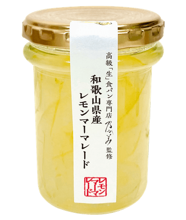 和歌山県産レモンマーマレードジャム(2)