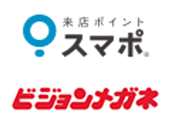共通来店ポイントアプリ「スマポ」　
関東・東海6県にまたがるビジョンメガネの39店舗で導入開始