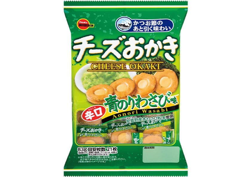 ブルボン、わさびの辛味と青のりの風味を加えた
「チーズおかき青のりわさび味」を期間限定で
4月11日(火)より順次販売開始！