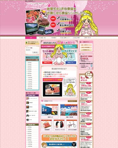 景品シンデレラTOP