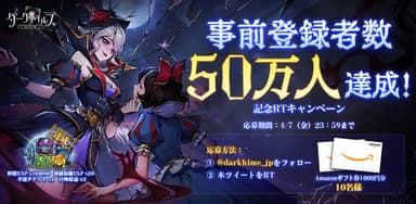50万人達成