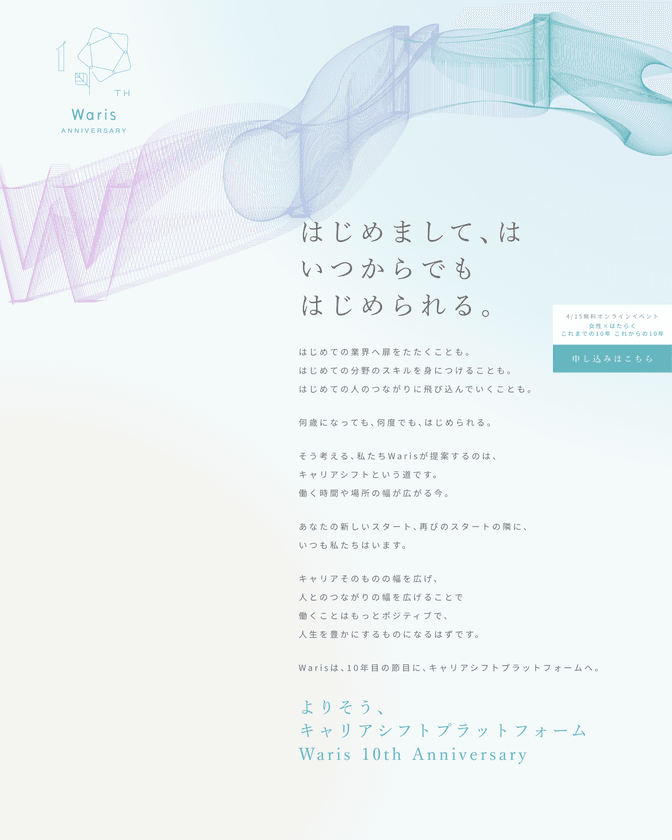 Warisキャリアシフトプラットフォーム宣言
全ての人のWillにそったキャリアシフトを支援するプラットフォームに