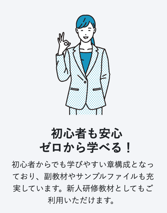 ビジネスマナーや情報セキュリティが学べる
ビジネススキルeラーニング教材パッケージを4/10より提供開始
