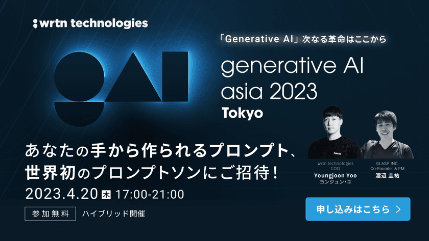 CES受賞スタートアップ、アジア初となる
生成AIカンファレンスを開催します。