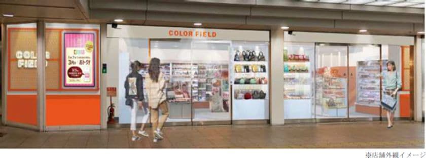 ～なんばエリアにカラーフィールドの新店舗～
「カラーフィールド なんばCITY店」
2023年4月28日（金）オープン