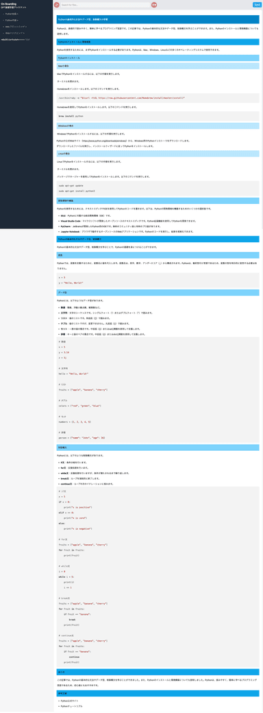 自動生成されたテキストの一部(Python初心者向け)