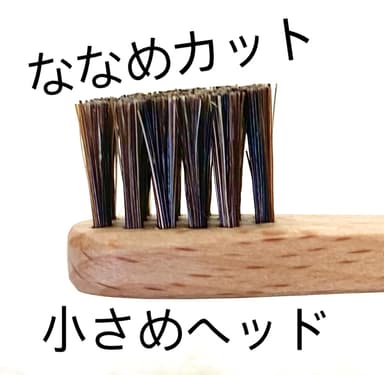 ヘッド部斜めカット