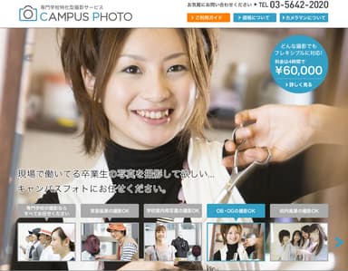 キャンパスフォト.net