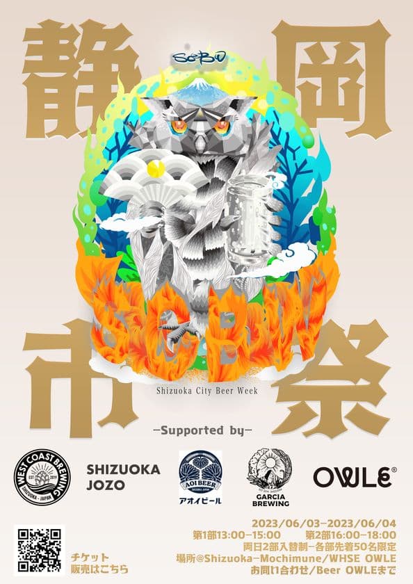 静岡市内のクラフトビール業者5社が結集するイベント
「SCBW-Shizuoka City Beer Week」を6月3日・4日に開催