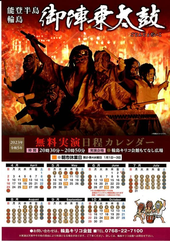 石川県無形文化財「御陣乗太鼓・無料実演」が
2023年4月29日(土)よりスタート！