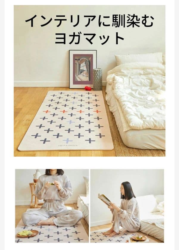 韓国製「大型ヨガマット」の先行販売プロジェクトを
Makuakeにて4月28日まで実施！