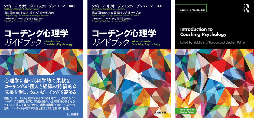 【コーチング心理学ガイドブック】(電子ブック版)7月1日発売　
「Amazon」・「楽天Kobo」などにて販売決定・予約開始！
