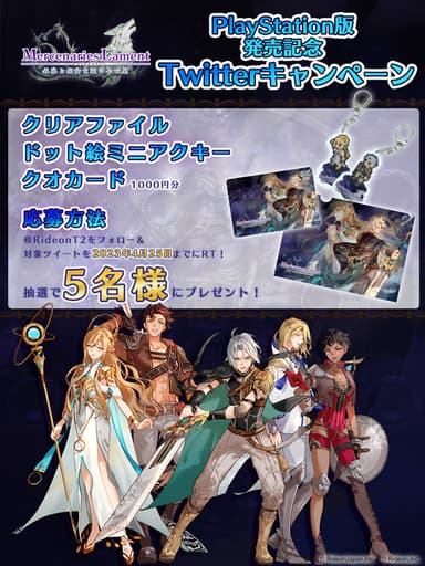 キャンペーン詳細