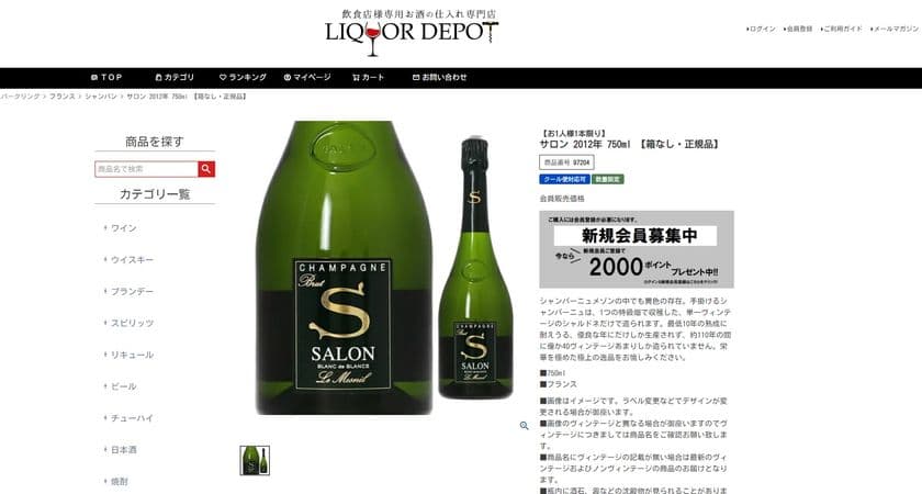飲食店様専用酒類ECサイト「LIQUOR DEPOT」が
2023年5月10日にオープン！酒類を会員価格で購入可能