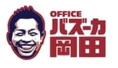 株式会社オフィスバズーカ岡田