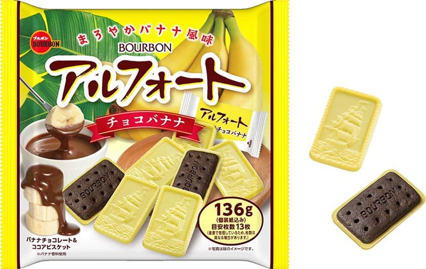 ブルボン、“バナナフェア”商品3品を
5月23日(火)に期間限定発売！
～ バナナに一工夫加えた“チョコバナナ”と
“バナナラテ”の味わい ～