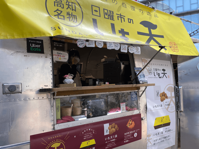 芋好き必食！高知の大行列店“日曜市のいも天”が関西初出店！
あべのハルカス横「Hoop 1階広場」で2023年4月29日に開店