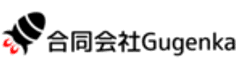 合同会社Gugenka