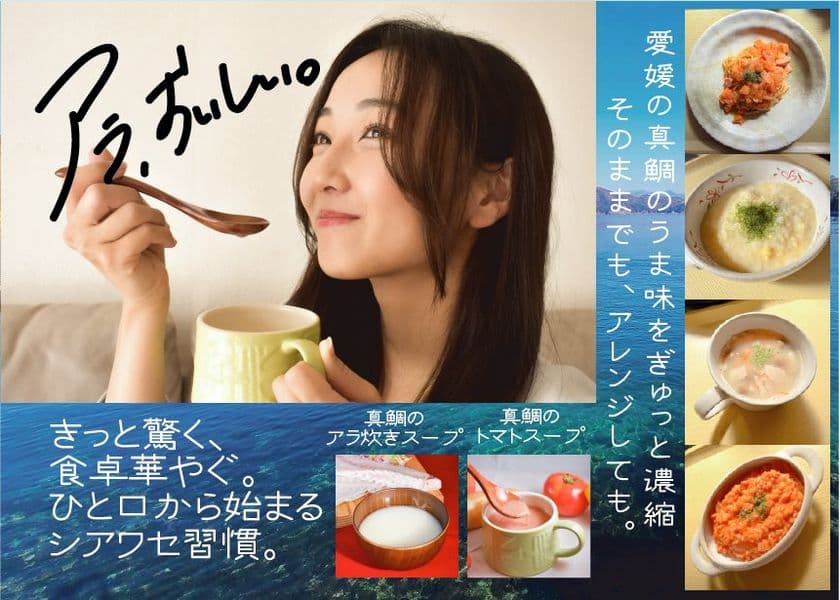 日本一の宇和島真鯛“中骨”を活用した新商品完成　
～企業組合こもねっと×地域創生系ライブコマーサーの挑戦～