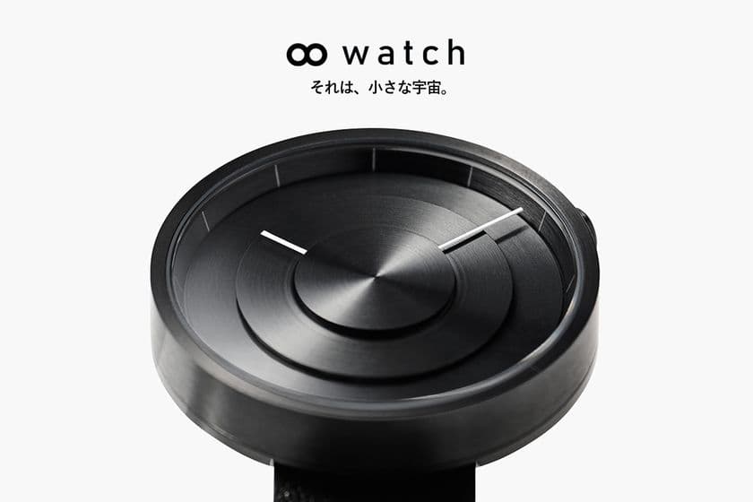 宇宙から着想を得た腕時計oo watch　
5/30(火)までMakuakeにてクラウドファンディング開始！