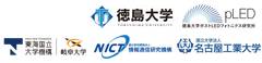 徳島大学ポストLEDフォトニクス研究所、岐阜大学、情報通信研究機構、名古屋工業大学