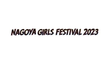 NAGOYA GIRLS FESTIVAL2023 ロゴ