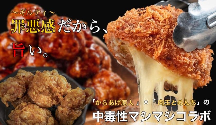 3日間で5,218個販売！ミートボール＆めんちかつ
テイクアウト専門店「肉玉とめんち」が、からあげ専門店
「からあげ原人」併設店として横浜・鶴ヶ峰に
5月12日(金)グランドオープン！
