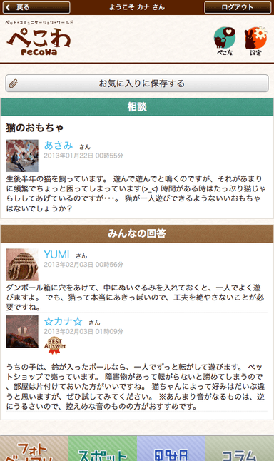 Q＆A機能