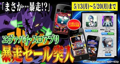 暴走セールのお知らせ